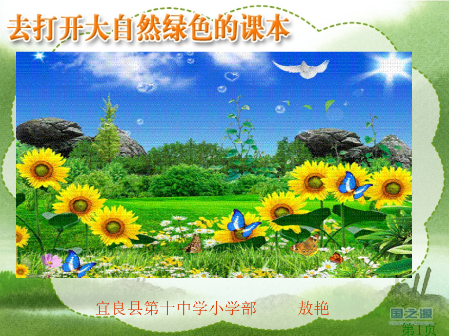 小学五年级语文上册苏教版省名师优质课赛课获奖课件市赛课一等奖课件.ppt_第1页