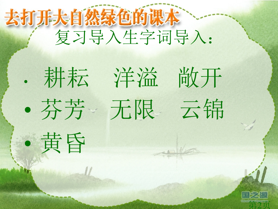 小学五年级语文上册苏教版省名师优质课赛课获奖课件市赛课一等奖课件.ppt_第2页