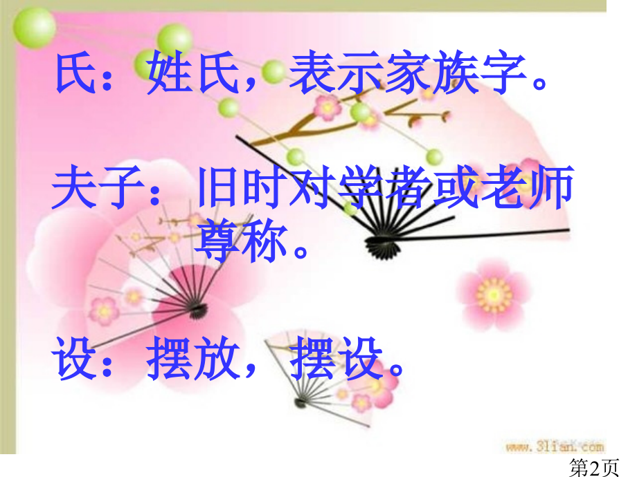 五年级下10杨氏之子人教新课标省名师优质课赛课获奖课件市赛课一等奖课件.ppt_第2页