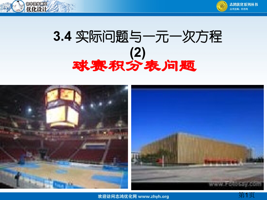 比赛积分问题省名师优质课赛课获奖课件市赛课一等奖课件.ppt_第1页