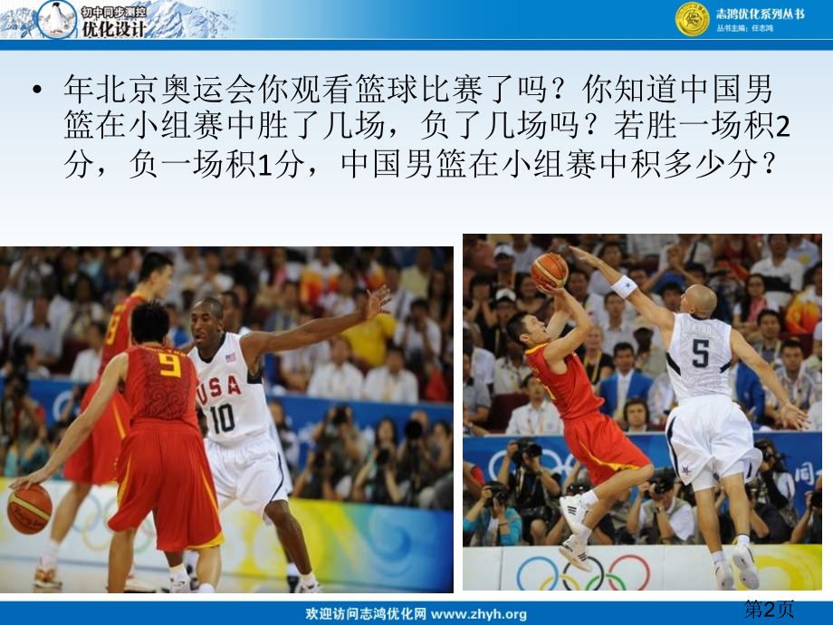 比赛积分问题省名师优质课赛课获奖课件市赛课一等奖课件.ppt_第2页