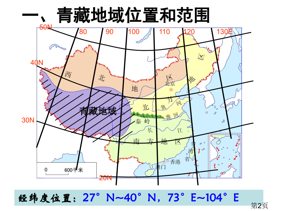 高中区域地理青藏地区名师优质课获奖市赛课一等奖课件.ppt_第2页
