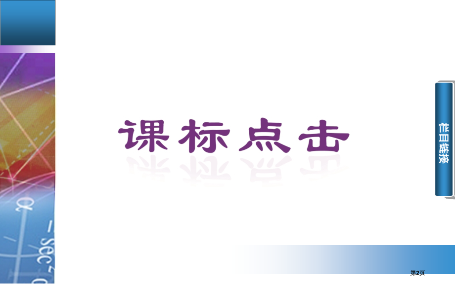 苏教必修一映射的概念市名师优质课比赛一等奖市公开课获奖课件.pptx_第2页