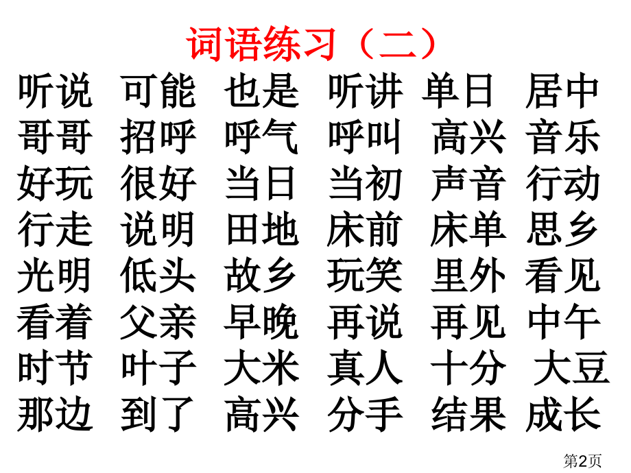 (部编)一年级语文下册期末分类复习省名师优质课赛课获奖课件市赛课一等奖课件.ppt_第2页