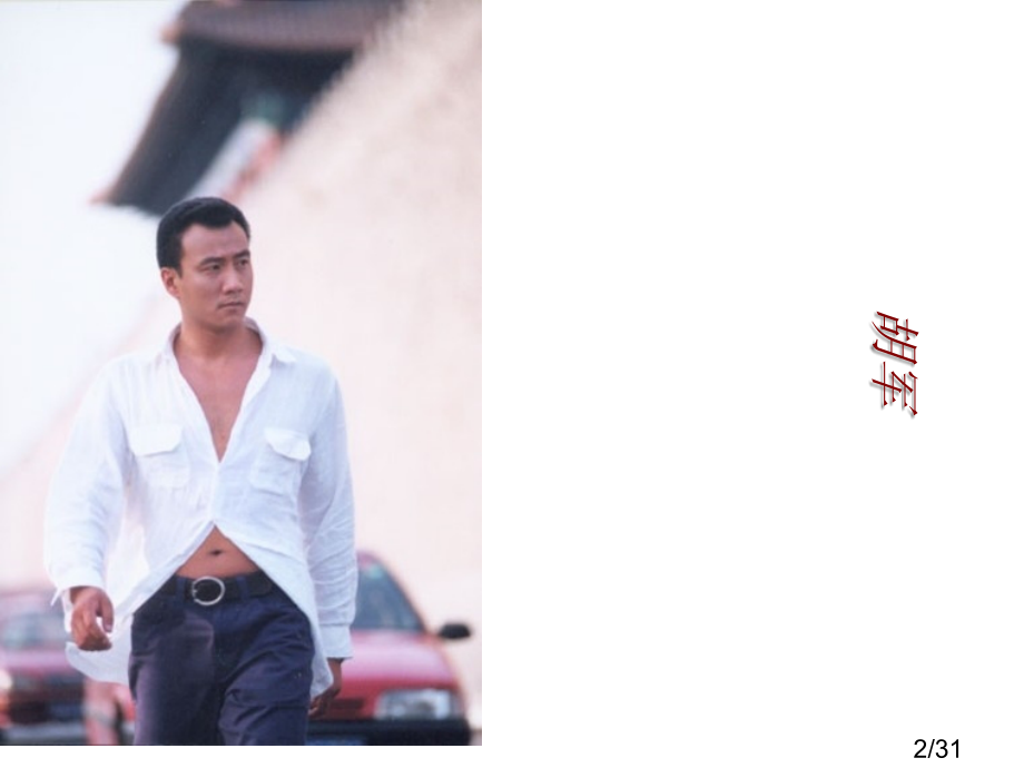 工作累了吧---松一下眼球吧省名师优质课赛课获奖课件市赛课百校联赛优质课一等奖课件.ppt_第2页