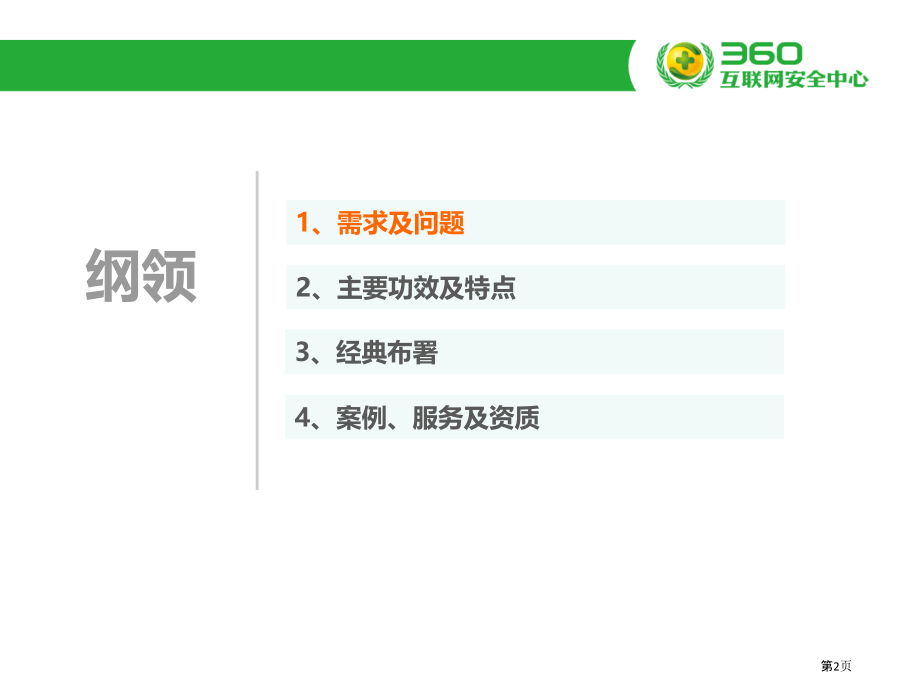 天擎终端安全管理系统v.pptx_第2页