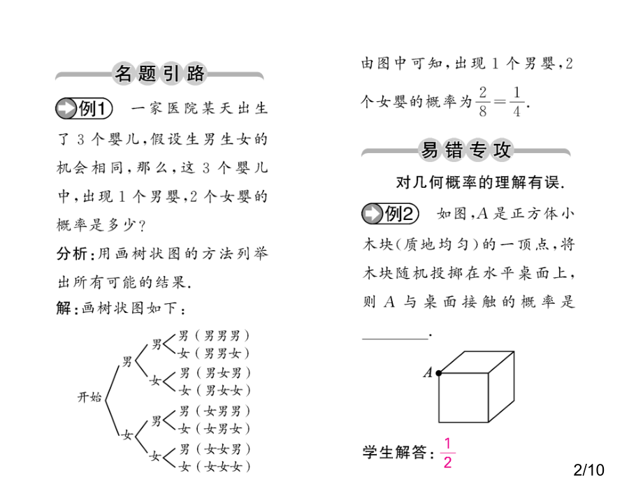秋《课堂点睛》下册九数沪科PPT课件-P67-68页市公开课获奖课件省名师优质课赛课一等奖课件.ppt_第2页