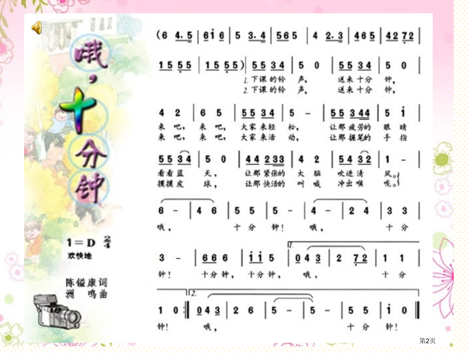第四课-快乐的课间市名师优质课比赛一等奖市公开课获奖课件.pptx_第2页