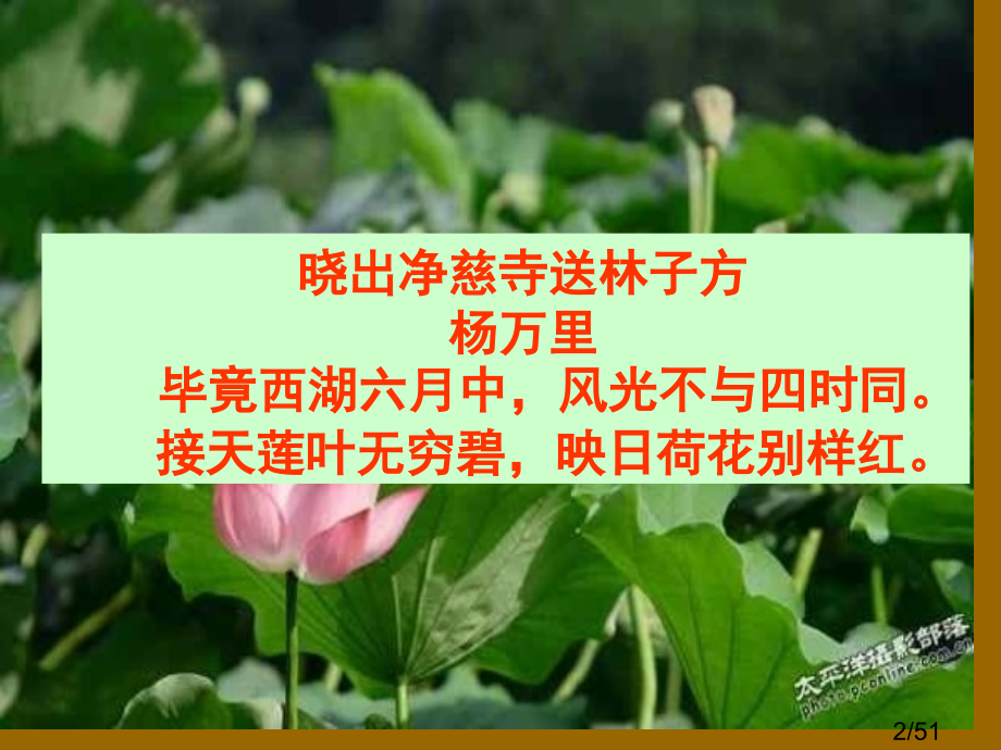 湖心亭看雪正式版市公开课一等奖百校联赛优质课金奖名师赛课获奖课件.ppt_第2页