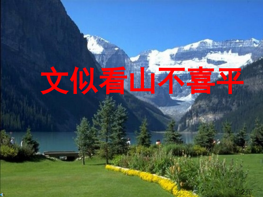 让你的作文波澜起伏——写出事件的波澜省名师优质课获奖课件市赛课一等奖课件.ppt_第2页