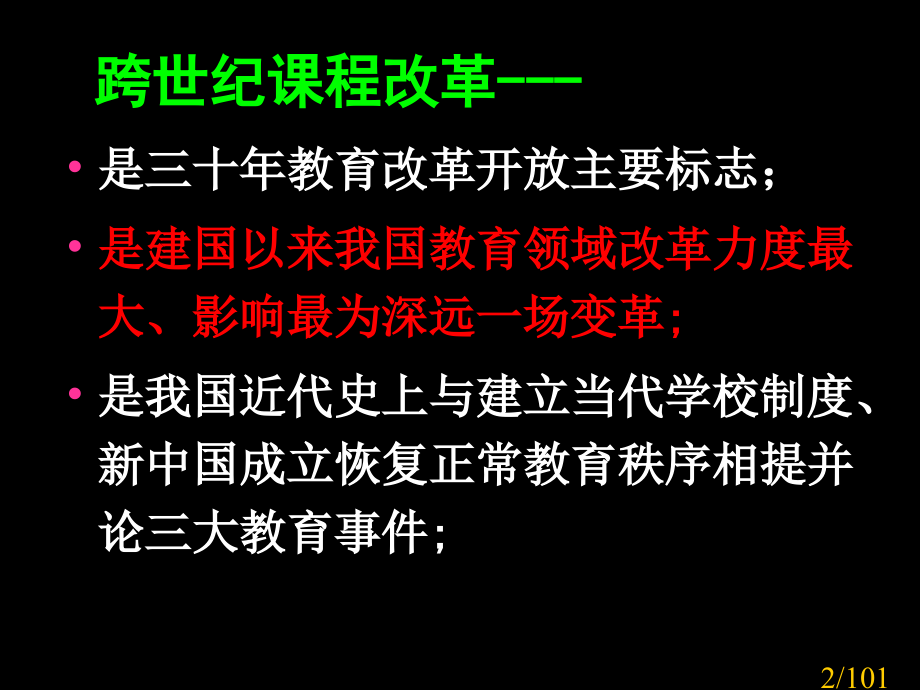 实践高中新课程历史机遇与严峻挑战省名师优质课赛课获奖课件市赛课百校联赛优质课一等奖课件.ppt_第2页