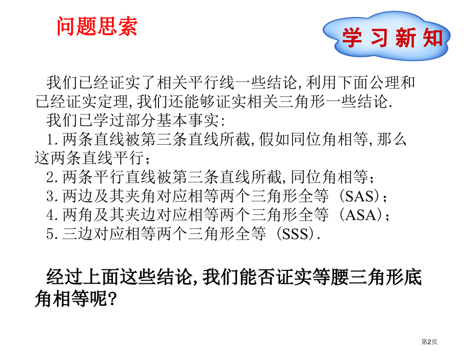 等腰三角形优质课市名师优质课比赛一等奖市公开课获奖课件.pptx_第2页