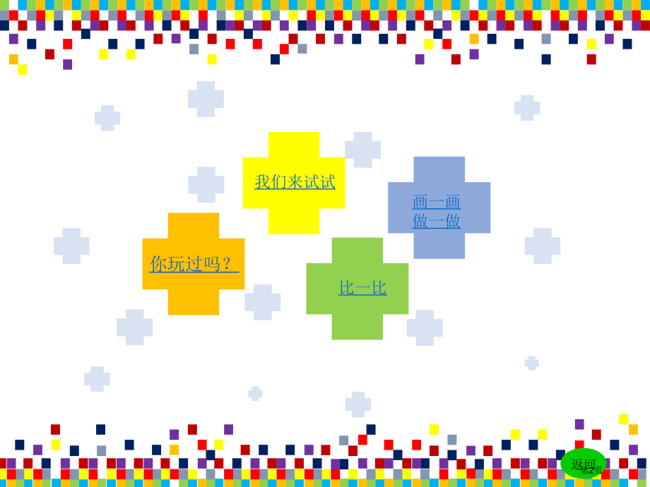 三年级上美术图形拼接市公开课一等奖省优质课赛课一等奖课件.pptx_第2页