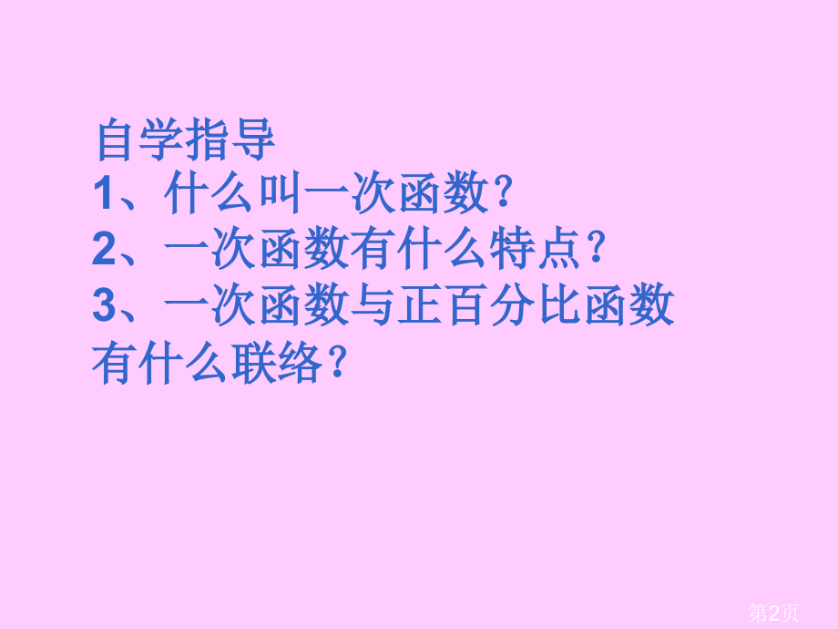 一次函数北师大版省名师优质课赛课获奖课件市赛课一等奖课件.ppt_第2页