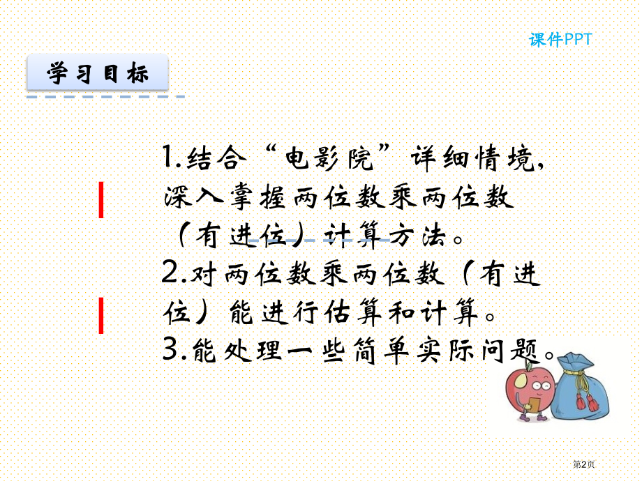 三下3.4电影院市名师优质课比赛一等奖市公开课获奖课件.pptx_第2页