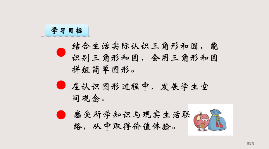 西师版一年级下册第三单元第2课时认识图形二市公共课一等奖市赛课金奖课件.pptx_第2页