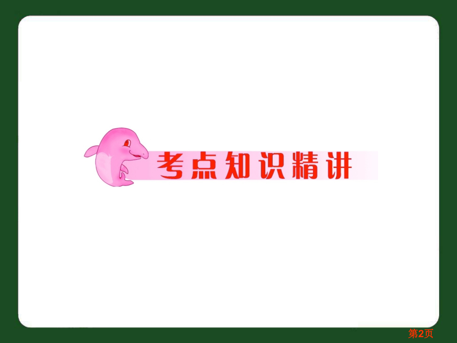 中考数学专题复习(第11讲-一元一次不等式组及应用)省名师优质课赛课获奖课件市赛课一等奖课件.ppt_第2页