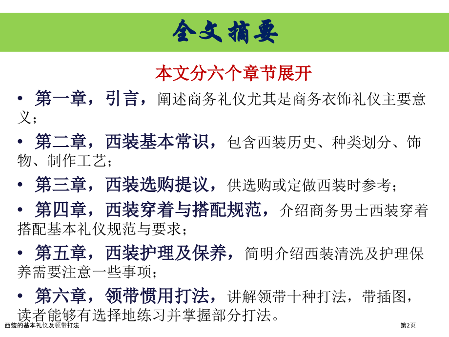 西装的基本礼仪及领带打法.pptx_第2页