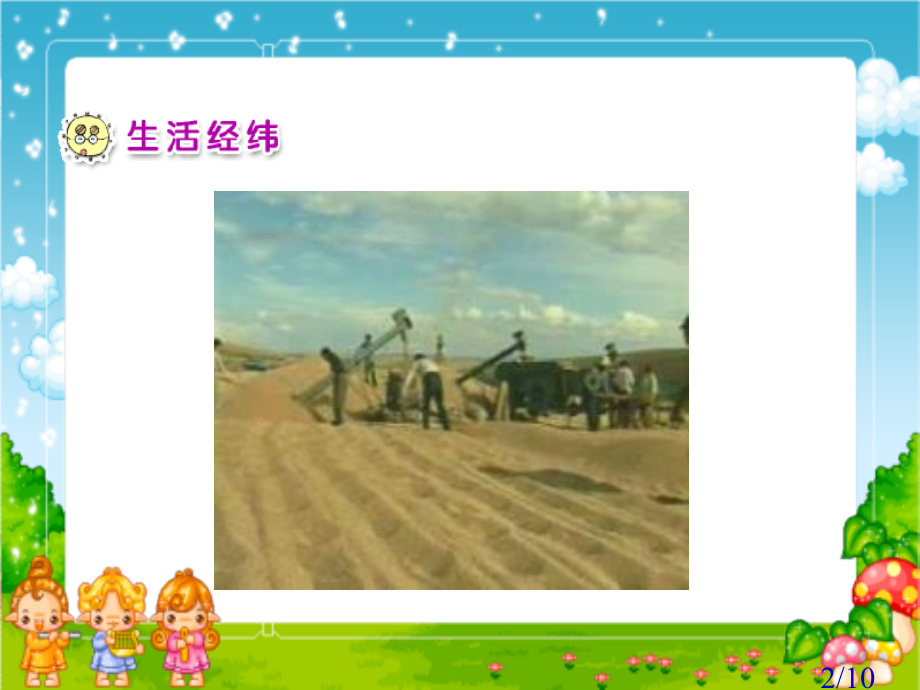 人教版品德与生活二上秋游去省名师优质课赛课获奖课件市赛课一等奖课件.ppt_第2页