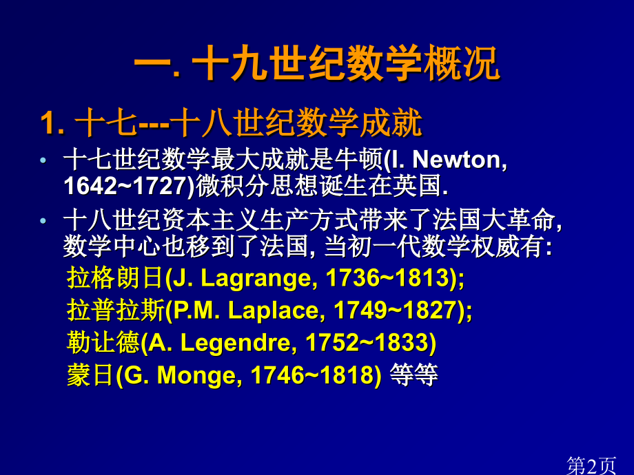现代数学发展简介省名师优质课赛课获奖课件市赛课一等奖课件.ppt_第2页