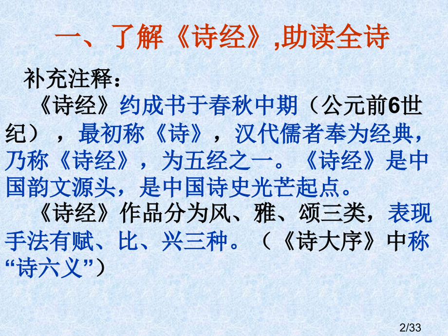 24.诗经两首市公开课获奖课件省名师优质课赛课一等奖课件.ppt_第2页