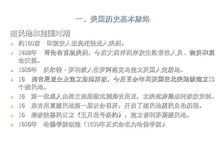 美国历史概说市公开课一等奖百校联赛优质课金奖名师赛课获奖课件.ppt_第1页