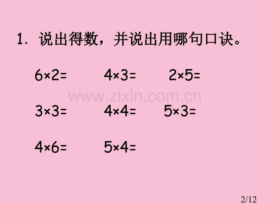 用26的乘法口诀求商课件省名师优质课赛课获奖课件市赛课百校联赛优质课一等奖课件.ppt_第2页