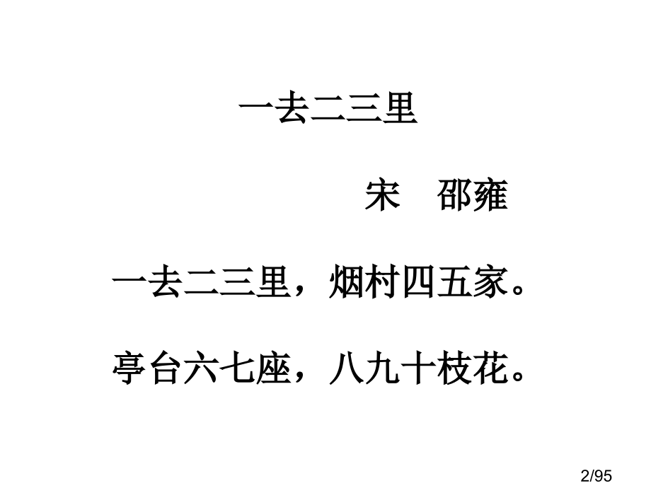 古诗诵读省名师优质课赛课获奖课件市赛课百校联赛优质课一等奖课件.ppt_第2页