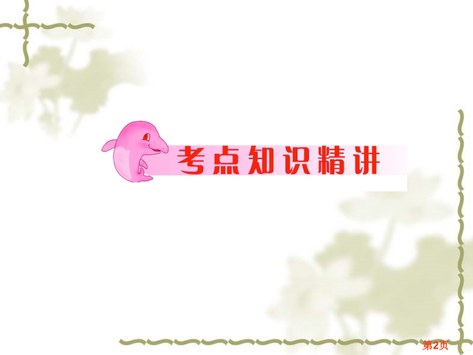中考数学复习函数的综合应用省名师优质课赛课获奖课件市赛课一等奖课件.ppt_第2页