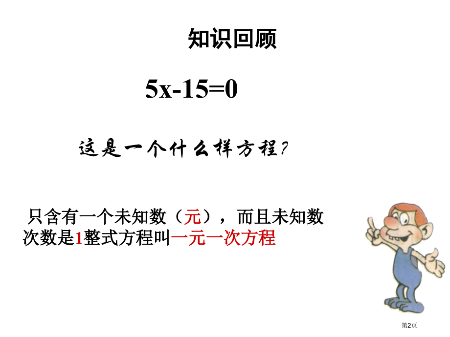 九年级数学上册一元二次方程市名师优质课比赛一等奖市公开课获奖课件.pptx_第2页