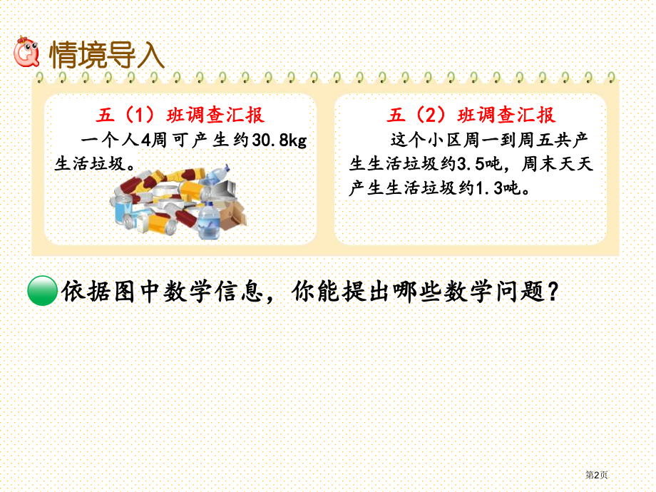 五年级1.10-小数四则混合运算市名师优质课比赛一等奖市公开课获奖课件.pptx_第2页