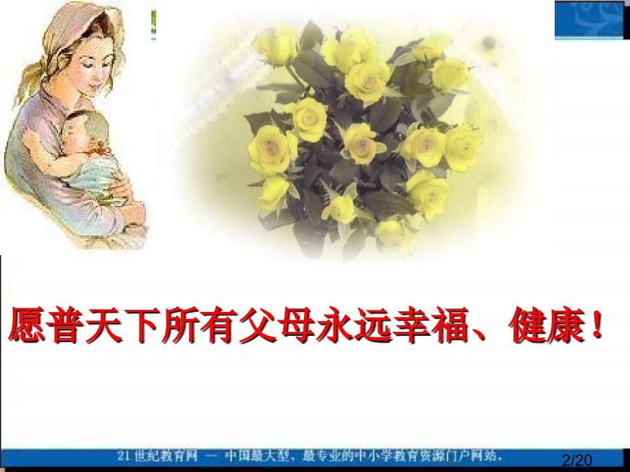 鲁教版六年级上诗两首课件市公开课获奖课件省名师优质课赛课一等奖课件.ppt_第2页