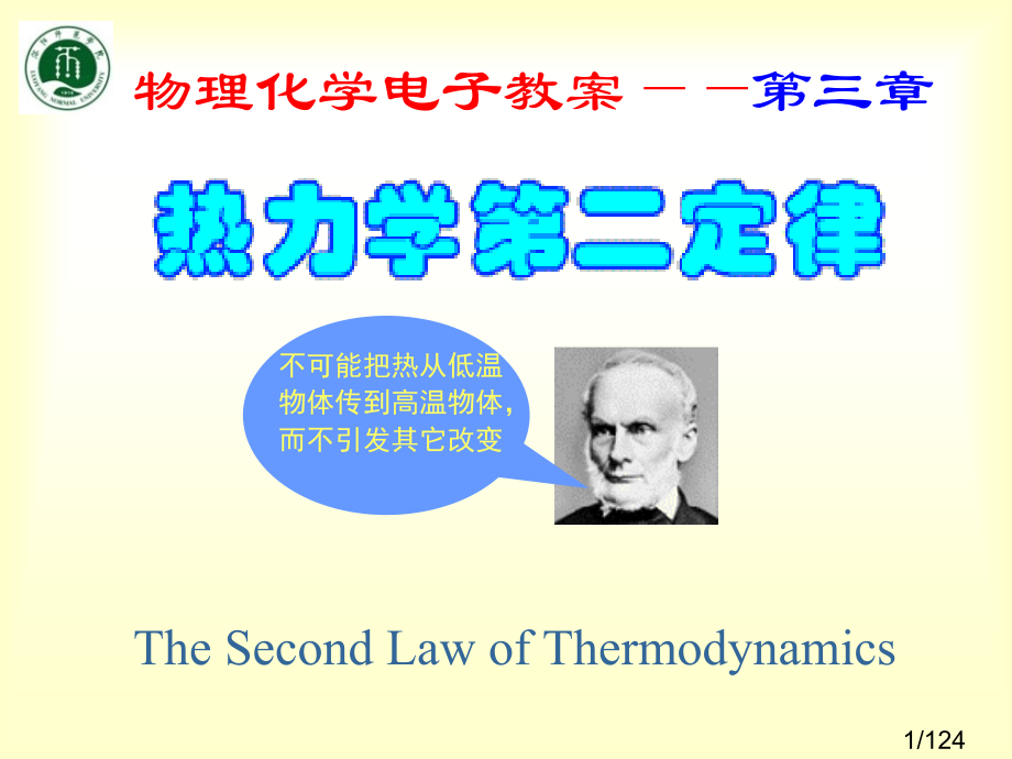 物理化学电子教学课件第三部分市公开课获奖课件省名师优质课赛课一等奖课件.ppt_第1页
