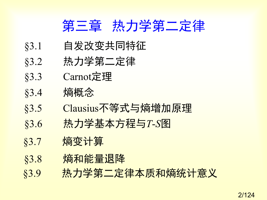 物理化学电子教学课件第三部分市公开课获奖课件省名师优质课赛课一等奖课件.ppt_第2页