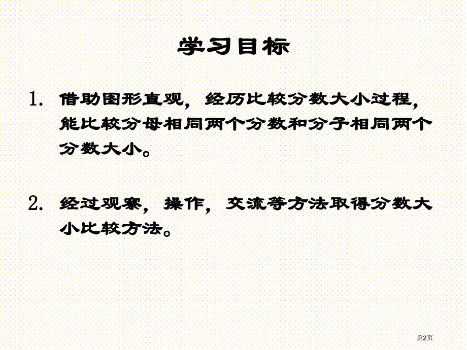 三下比大小市名师优质课比赛一等奖市公开课获奖课件.pptx_第2页