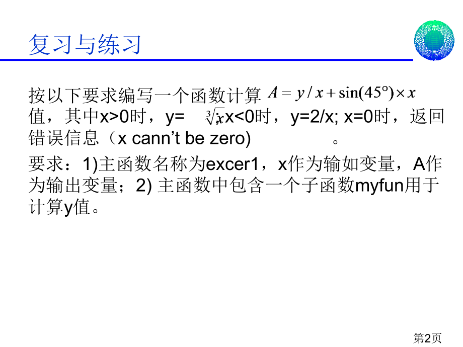 非线性方程组求解及matlab实现名师优质课获奖市赛课一等奖课件.ppt_第2页