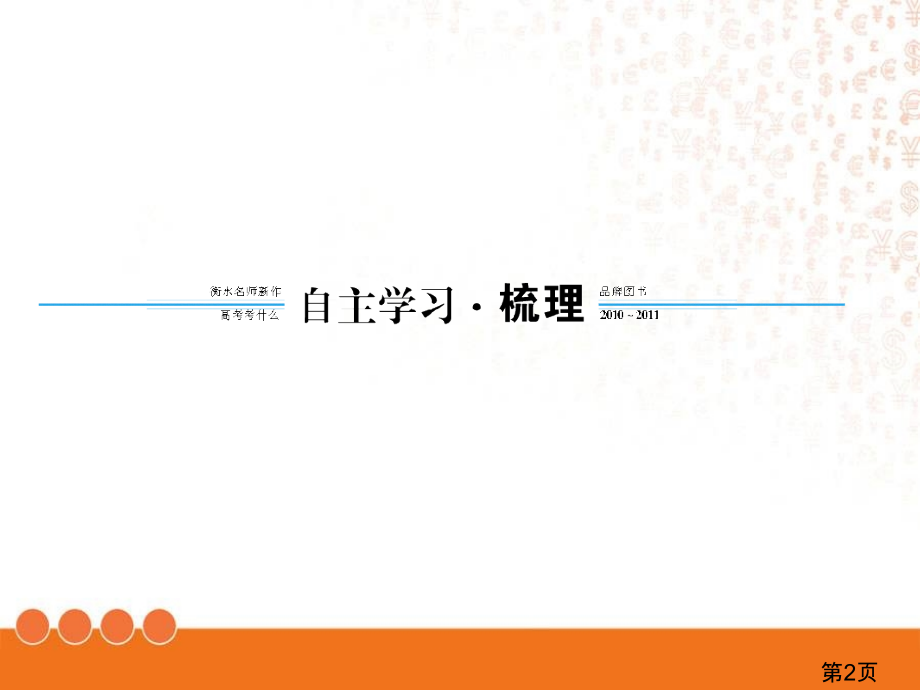 第三十二讲-高考复习-不等式的综合应用省名师优质课赛课获奖课件市赛课一等奖课件.ppt_第2页