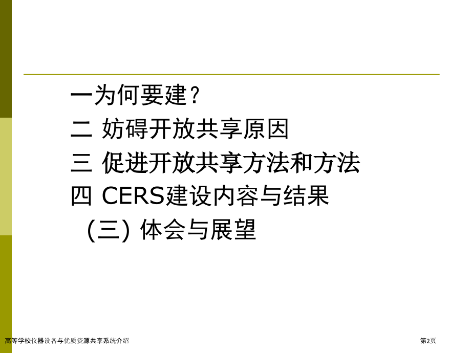 高等学校仪器设备与优质资源共享系统介绍.pptx_第2页