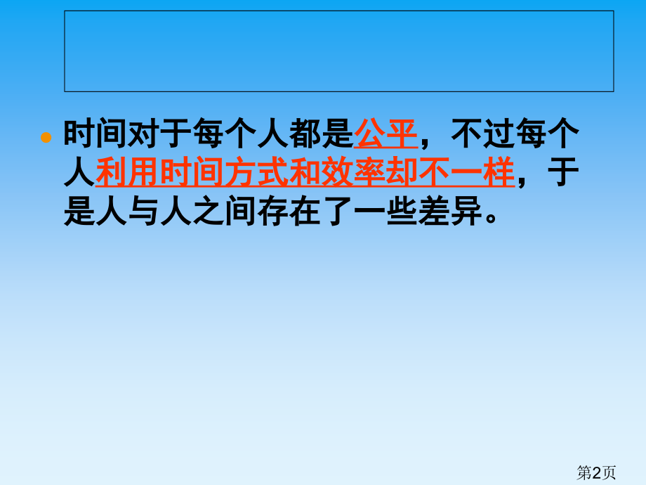 初中期中考试动员班会省名师优质课赛课获奖课件市赛课一等奖课件.ppt_第2页