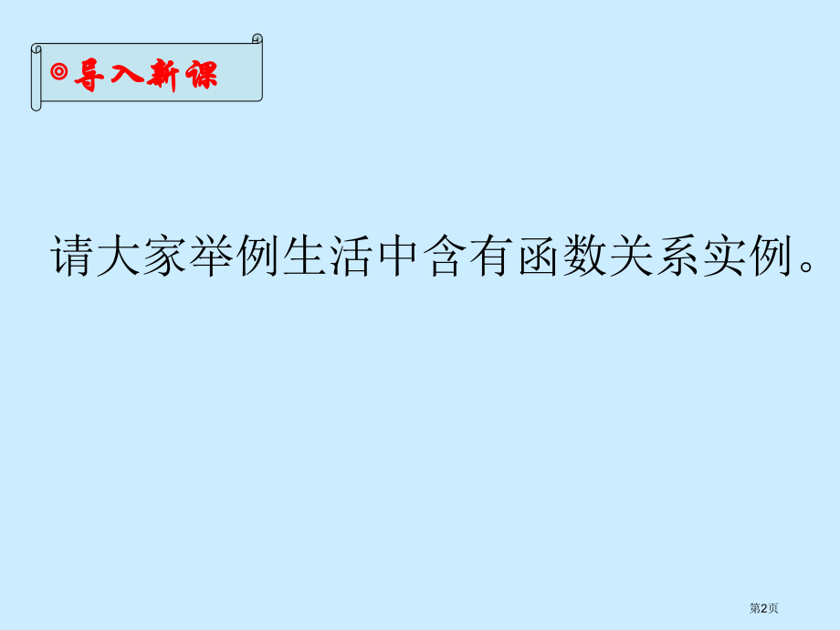 综合与实践一次函数模型的应用市名师优质课比赛一等奖市公开课获奖课件.pptx_第2页