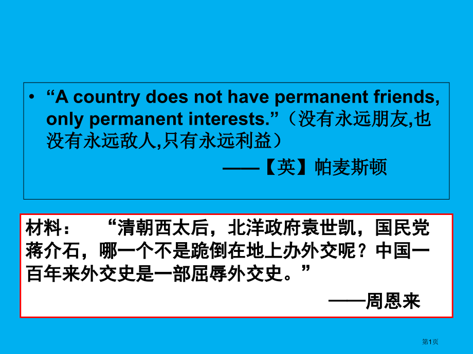 高中历史必修一第七单元26课屹立于世界民族之林新中国外交优秀市公开课一等奖省优质课赛课一等奖课件.pptx_第1页