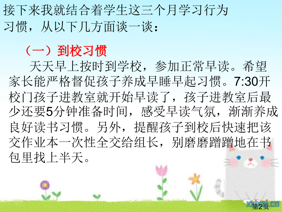 小学一年级期中家长会1省名师优质课赛课获奖课件市赛课一等奖课件.ppt_第2页