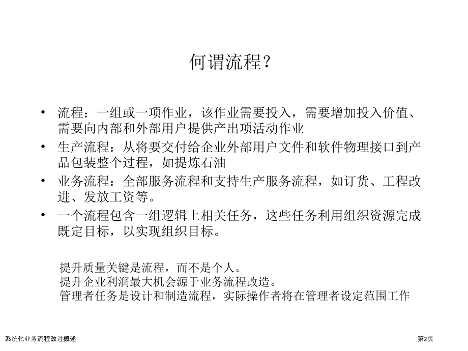 系统化业务流程改进概述.pptx_第2页