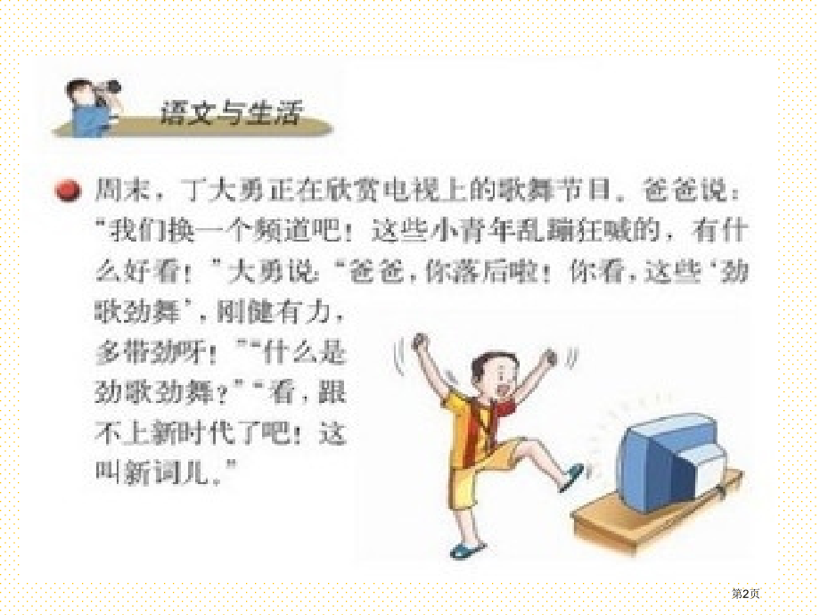 五年级语文下册练习五市名师优质课比赛一等奖市公开课获奖课件.pptx_第2页