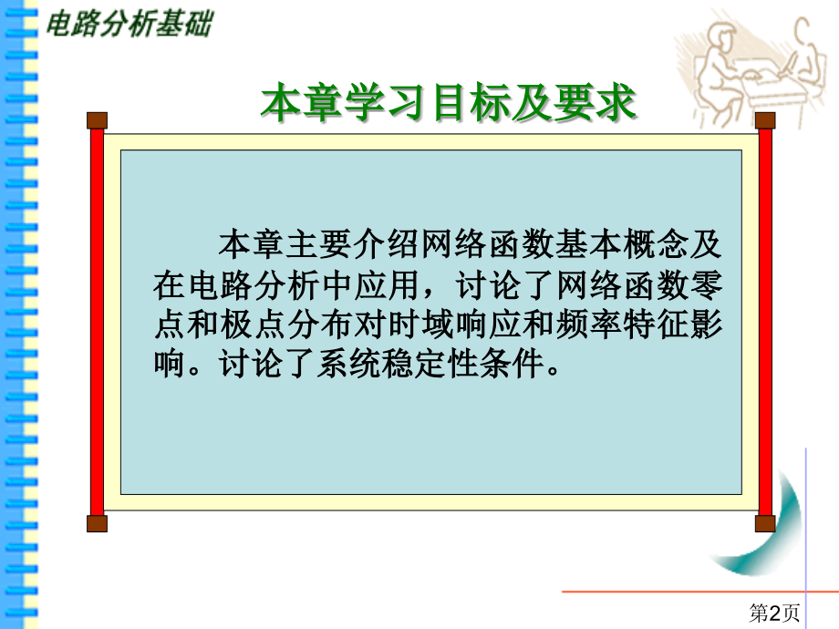 12-网络函数省名师优质课赛课获奖课件市赛课一等奖课件.ppt_第2页