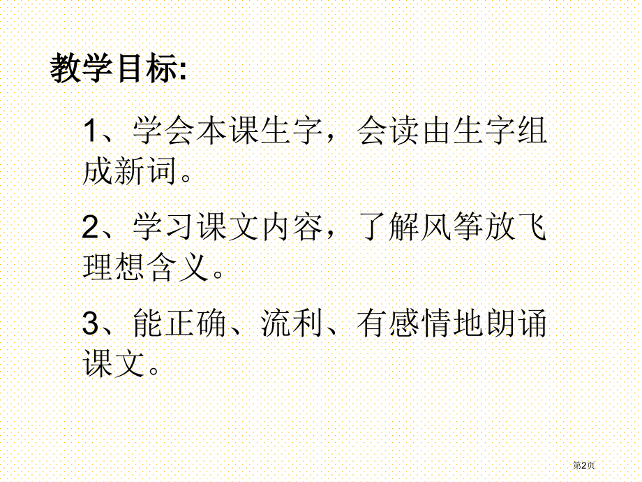 三年级下册理想的翅膀市名师优质课比赛一等奖市公开课获奖课件.pptx_第2页