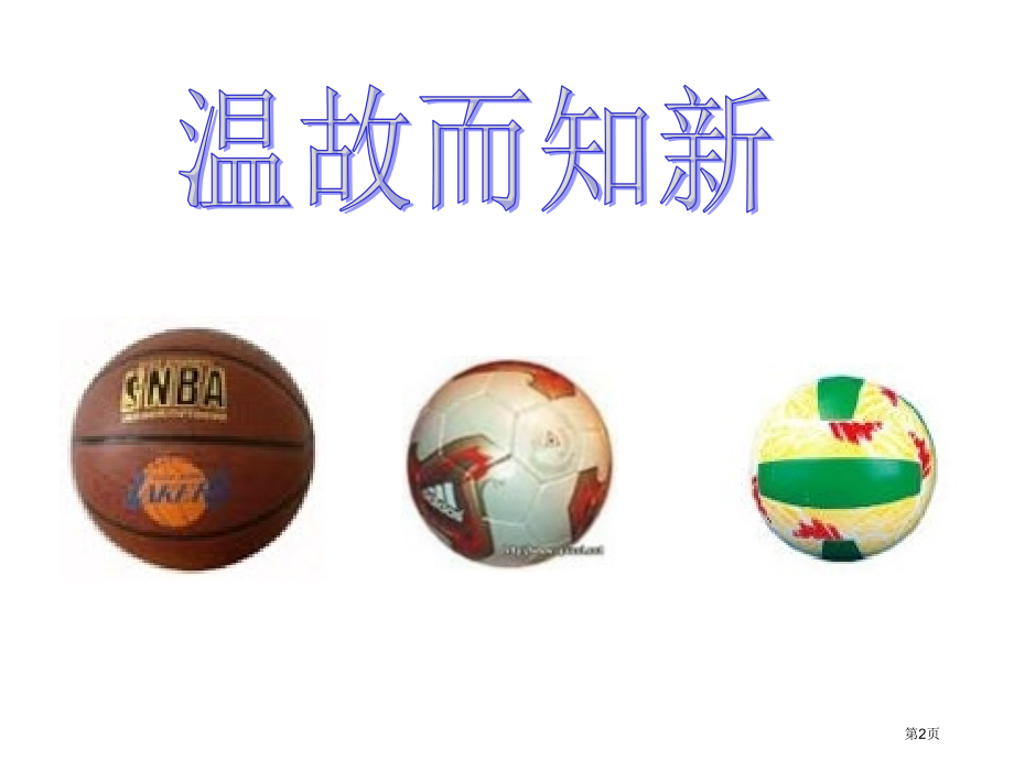 相似多边形教案市名师优质课比赛一等奖市公开课获奖课件.pptx_第2页