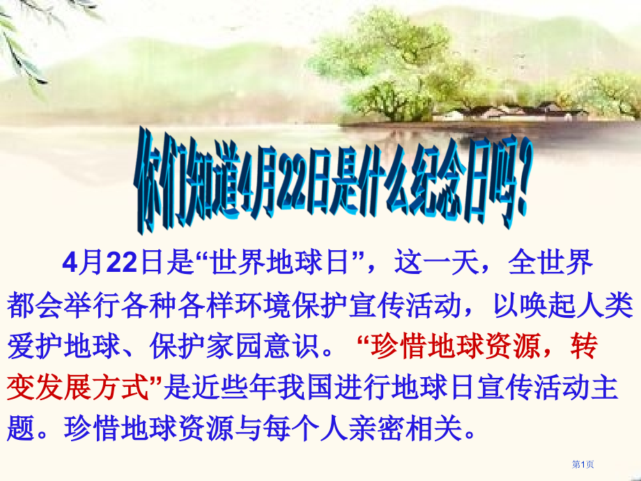 八年级地理上册3.1自然资源的基本特征示范课市公开课一等奖省优质课赛课一等奖课件.pptx_第1页