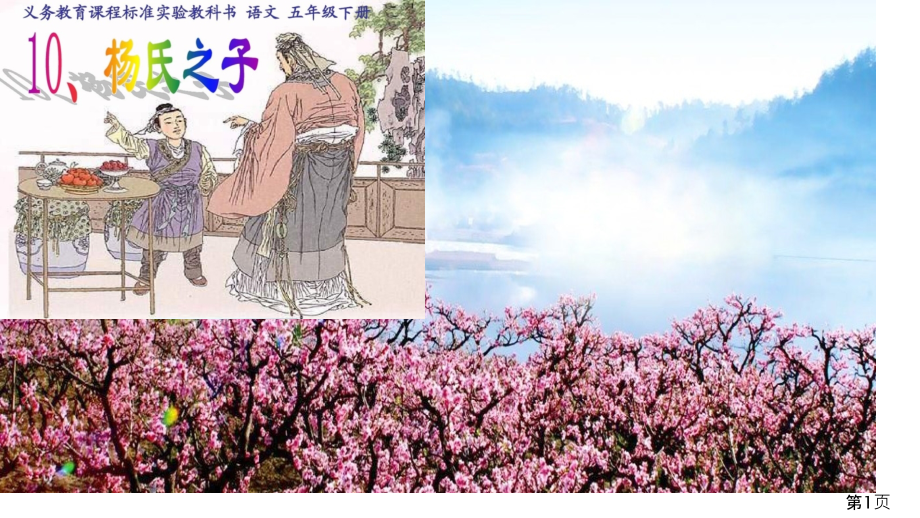 人教语文五年级下册课讲解省名师优质课获奖课件市赛课一等奖课件.ppt_第1页