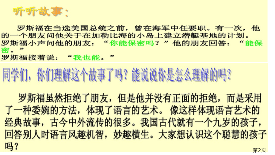人教语文五年级下册课讲解省名师优质课获奖课件市赛课一等奖课件.ppt_第2页